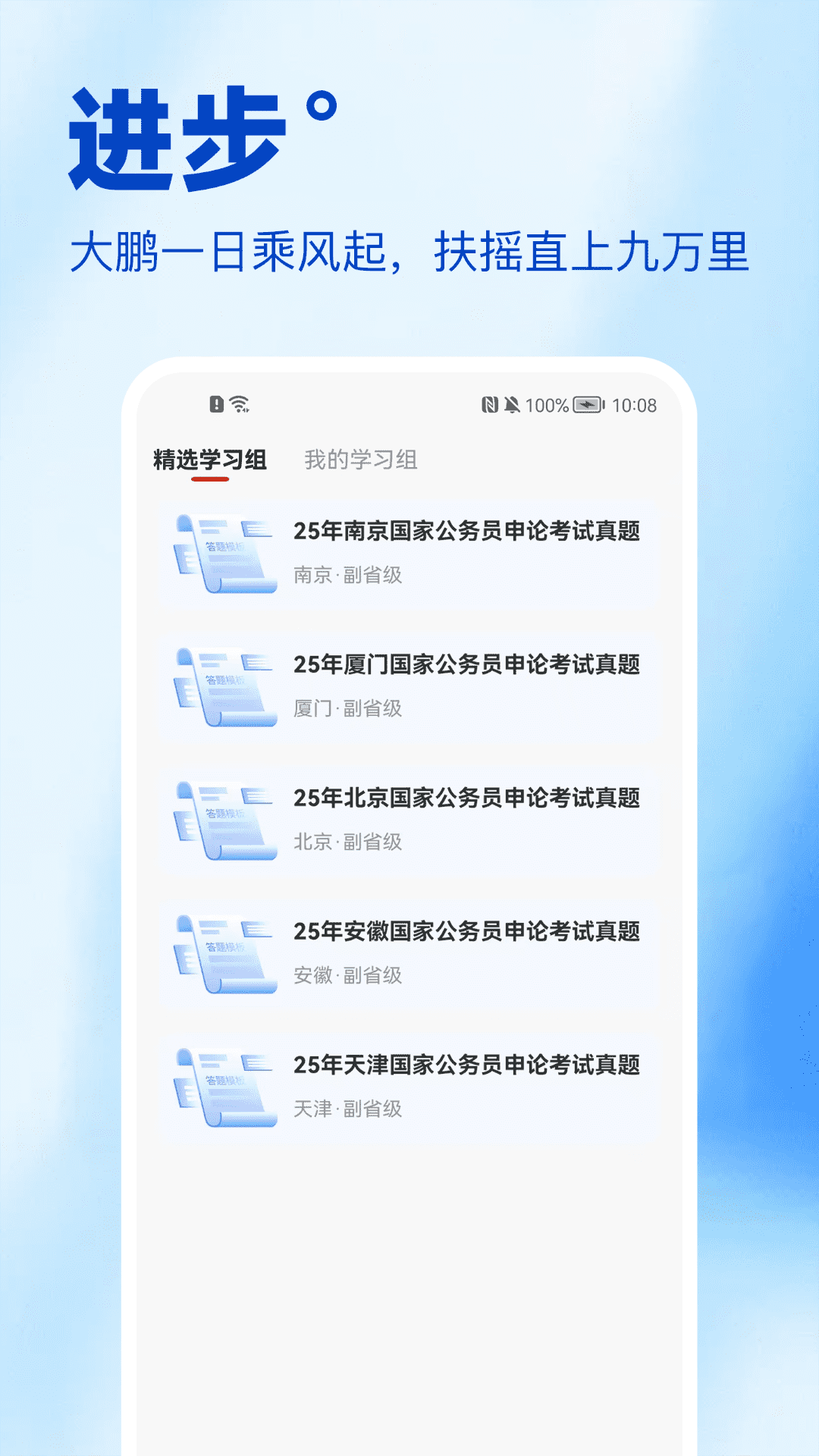 精彩截图-考公雷达王2026官方新版