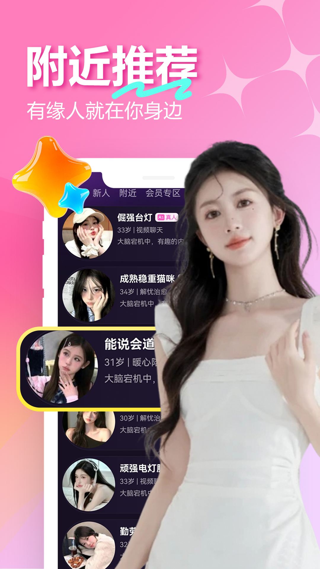 精彩截图-夜聊夜约2026官方新版