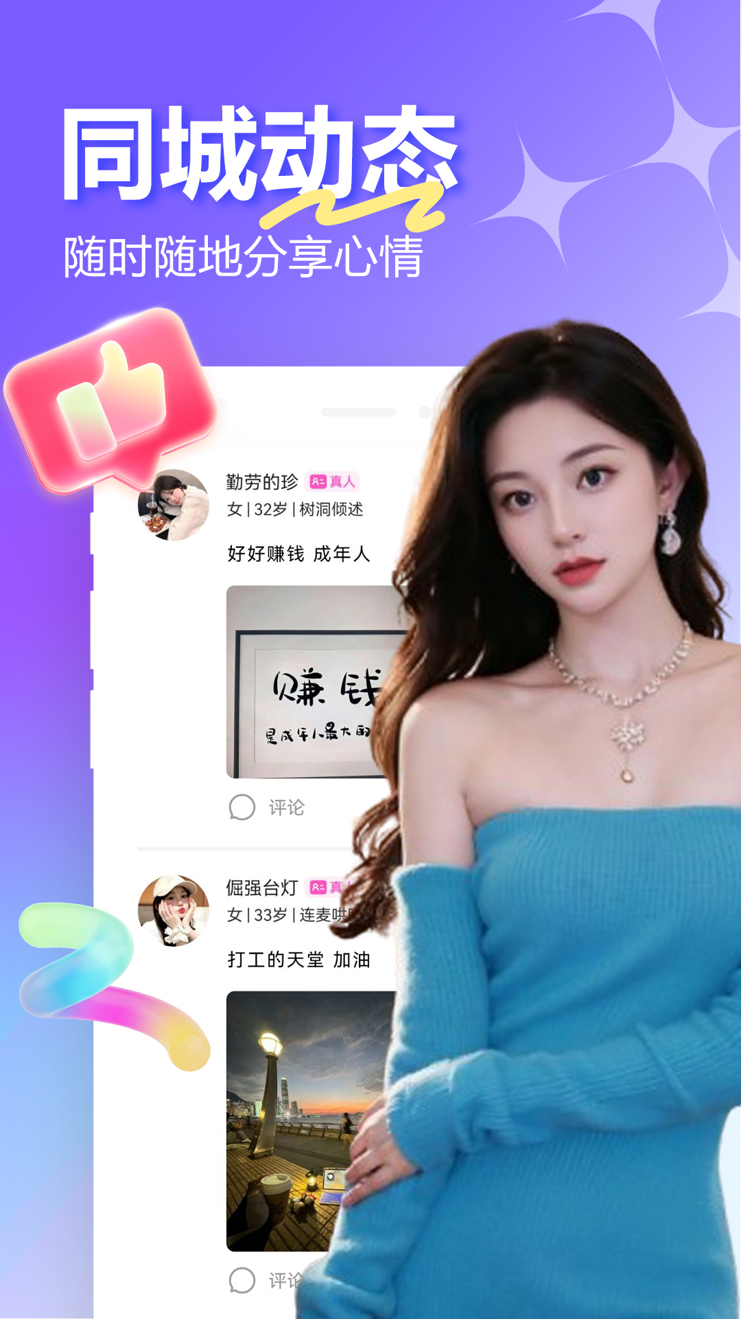 精彩截图-夜聊夜约2026官方新版