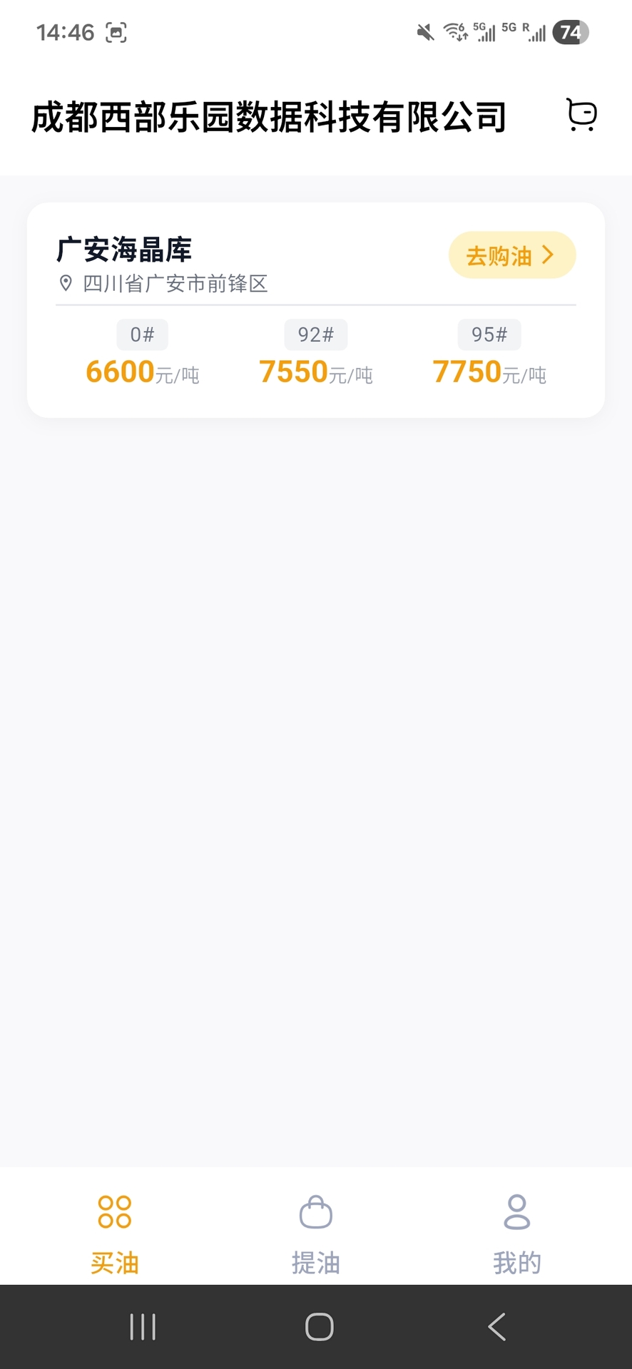 精彩截图-买油呗2026官方新版