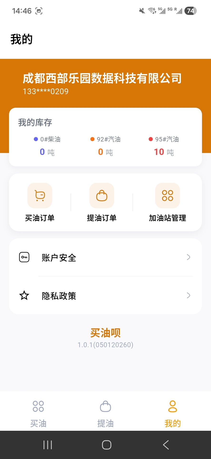 精彩截图-买油呗2026官方新版