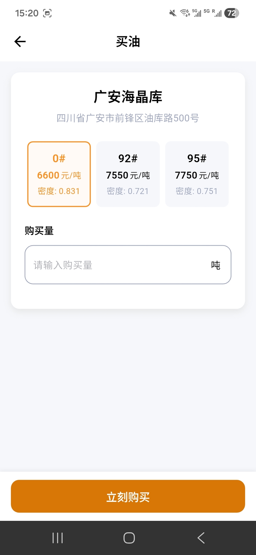 精彩截图-买油呗2026官方新版