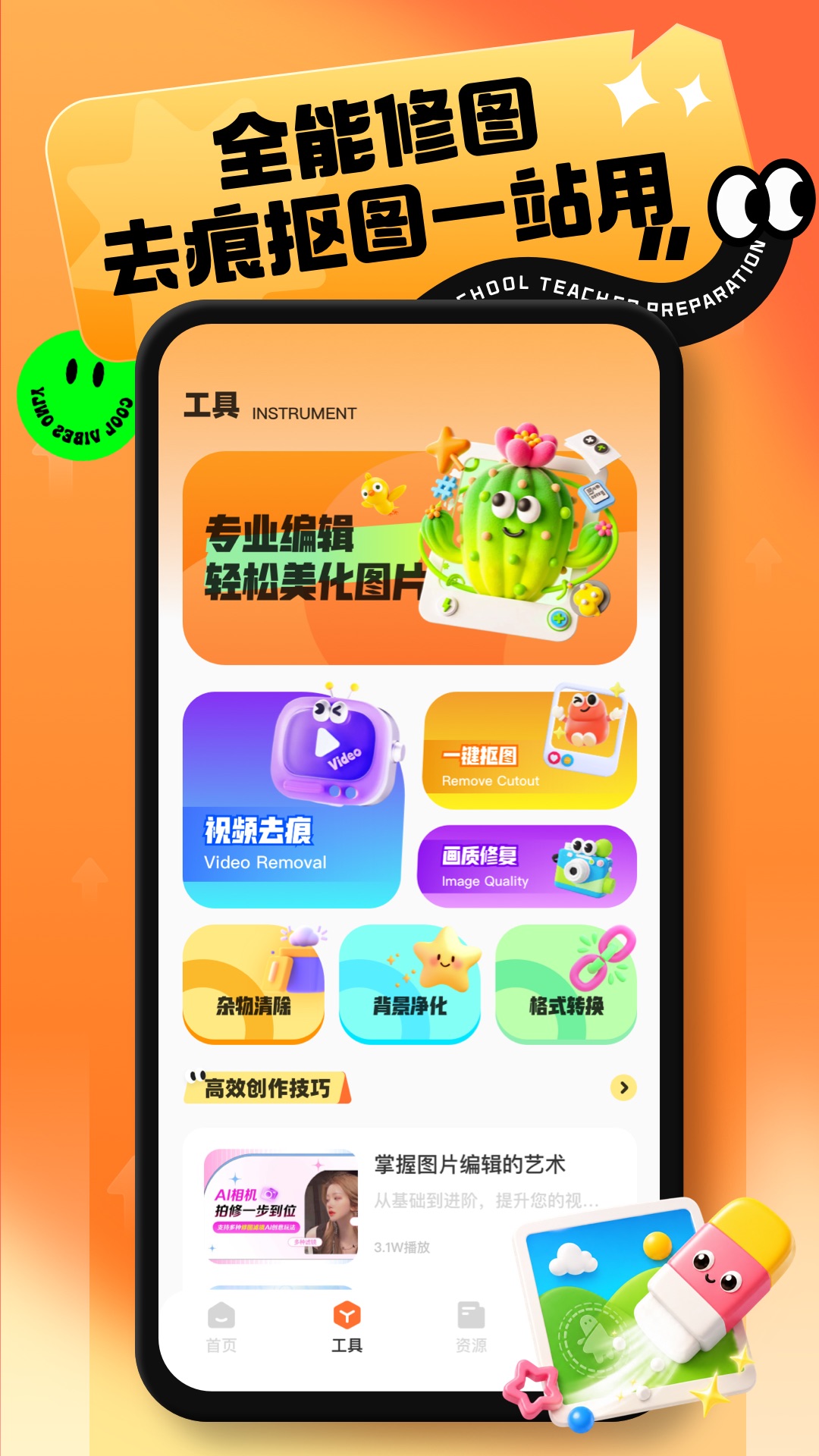 皮皮去水印 截图 2