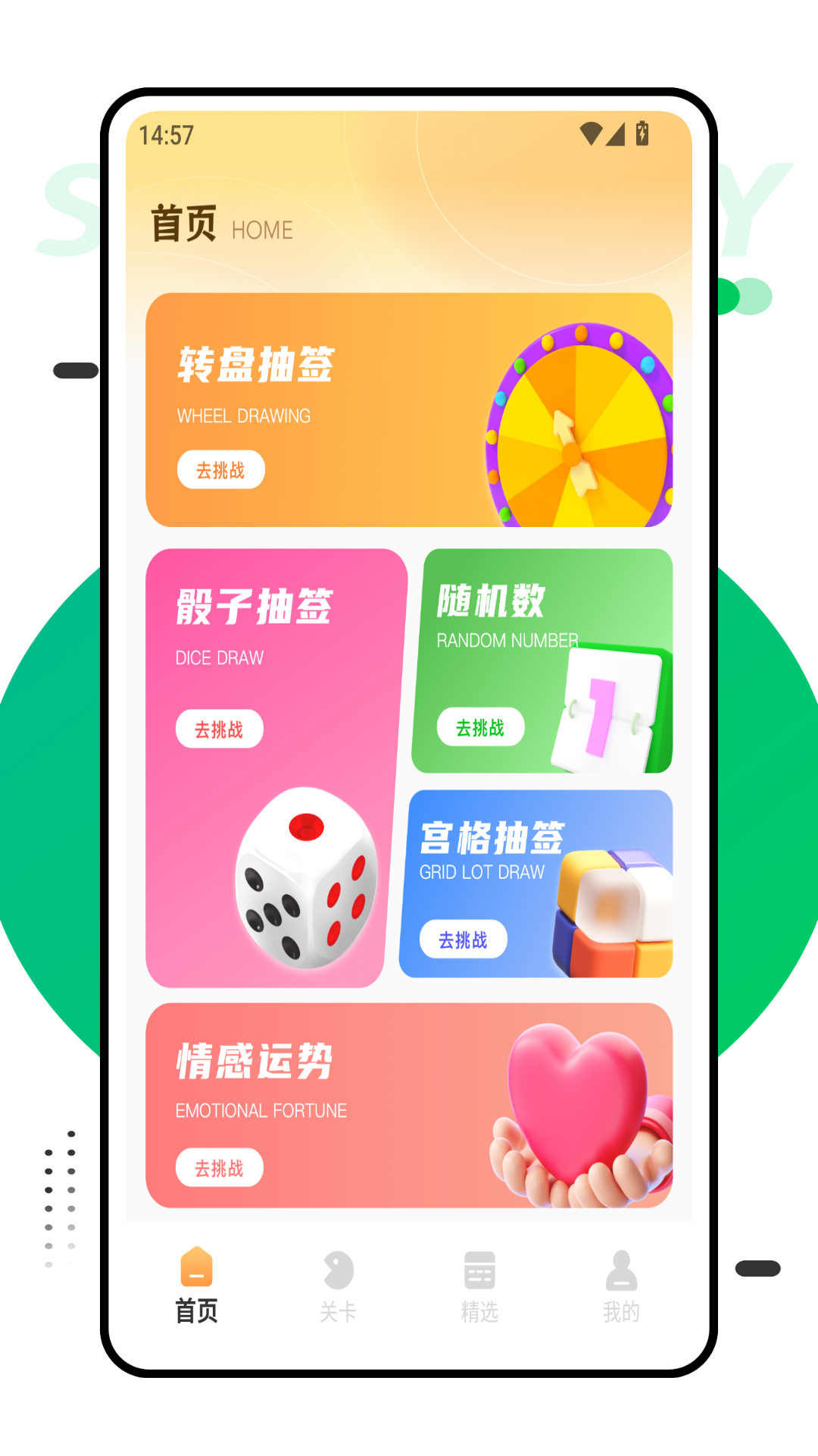 精彩截图-抽签助手2026官方新版