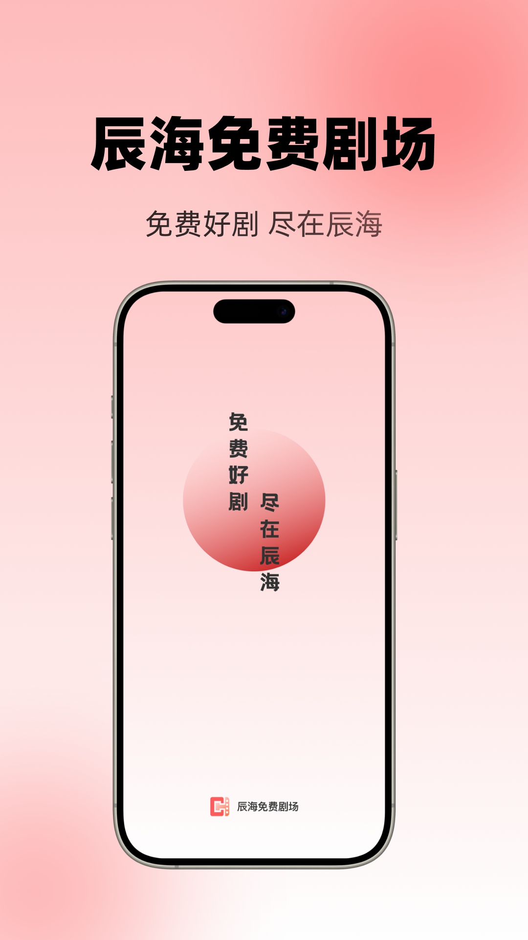 精彩截图-辰海免费剧场2026官方新版