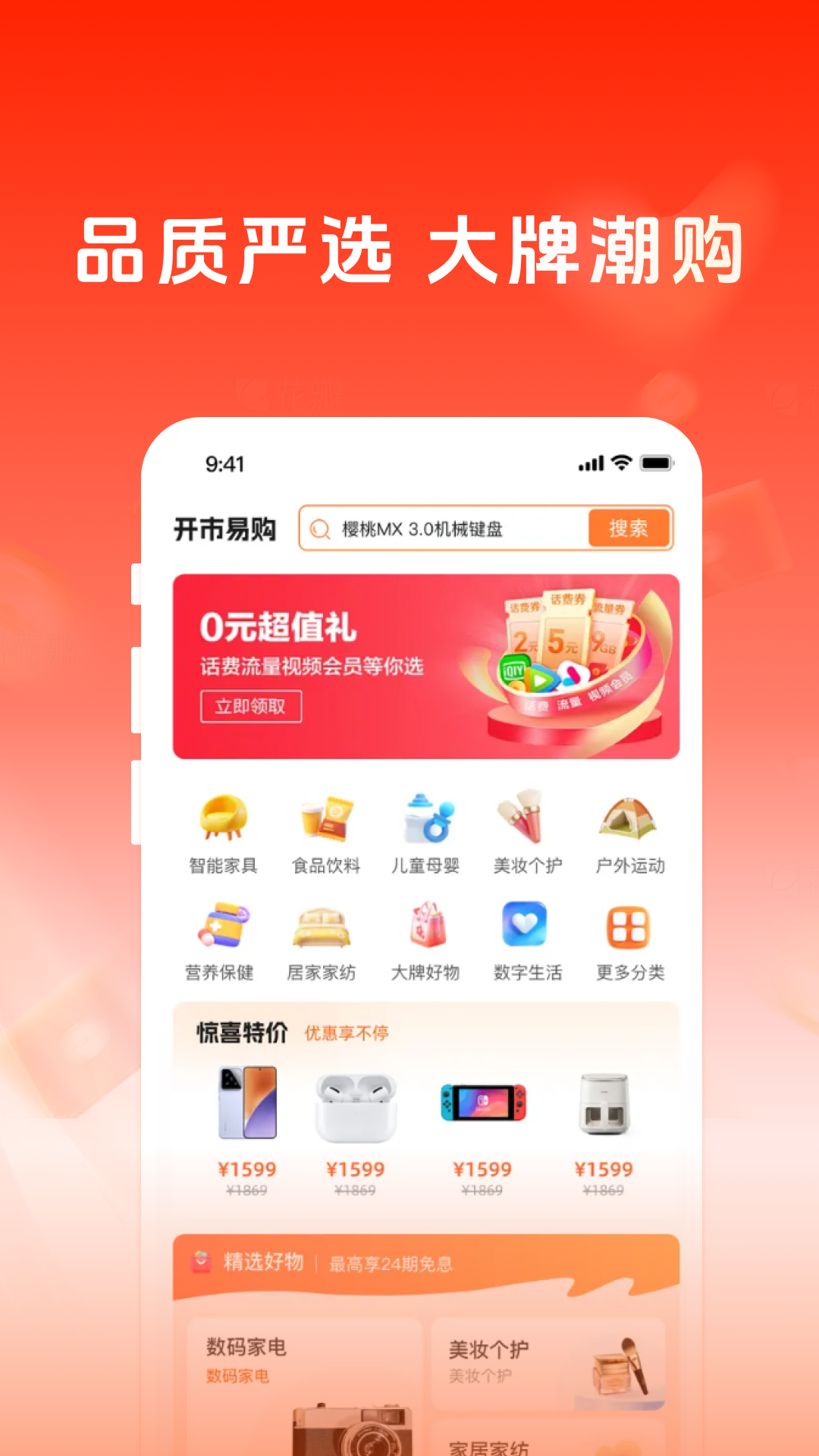 精彩截图-开市易购2026官方新版