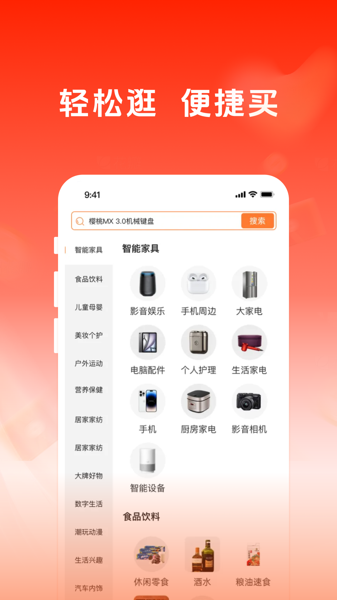 精彩截图-开市易购2026官方新版