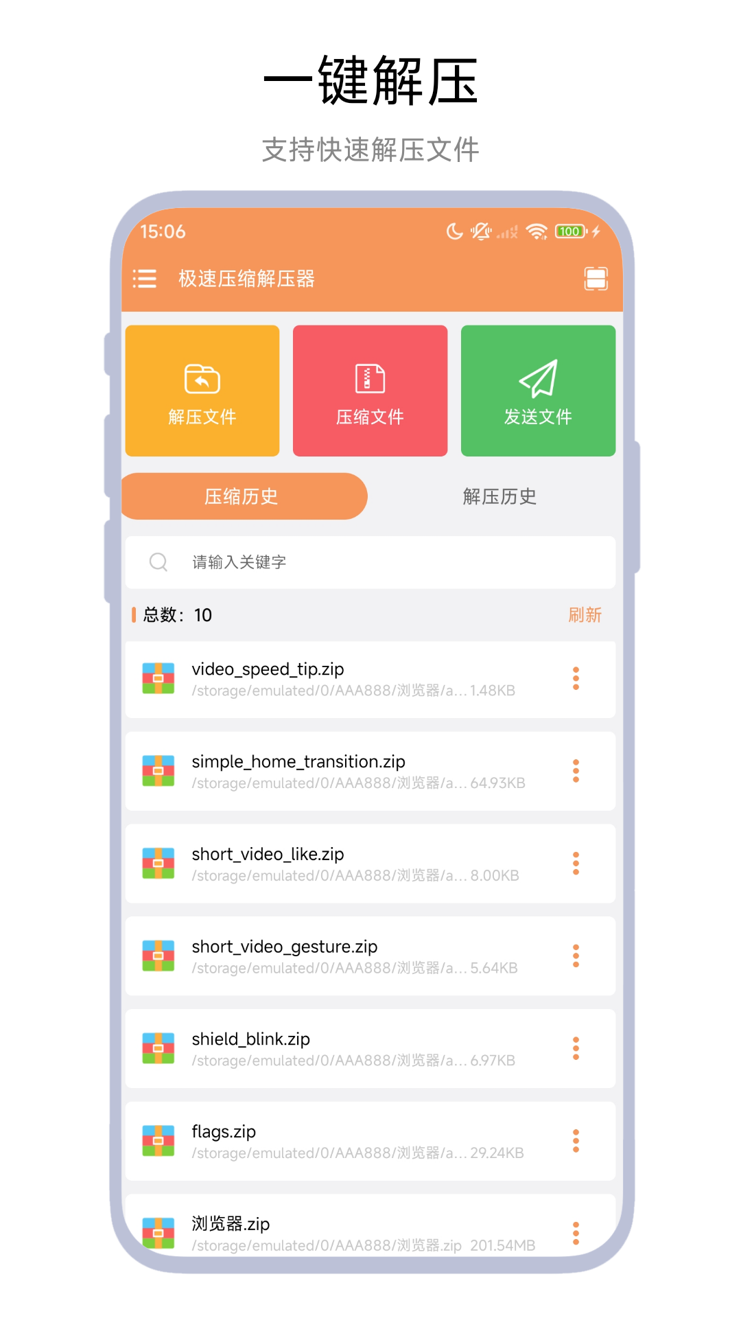 精彩截图-极速压缩解压器2026官方新版