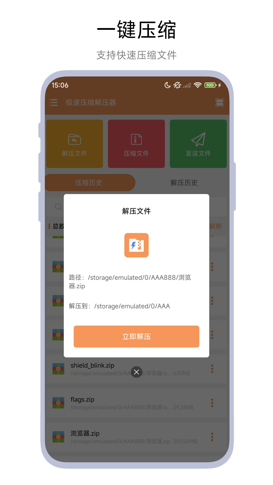 精彩截图-极速压缩解压器2026官方新版