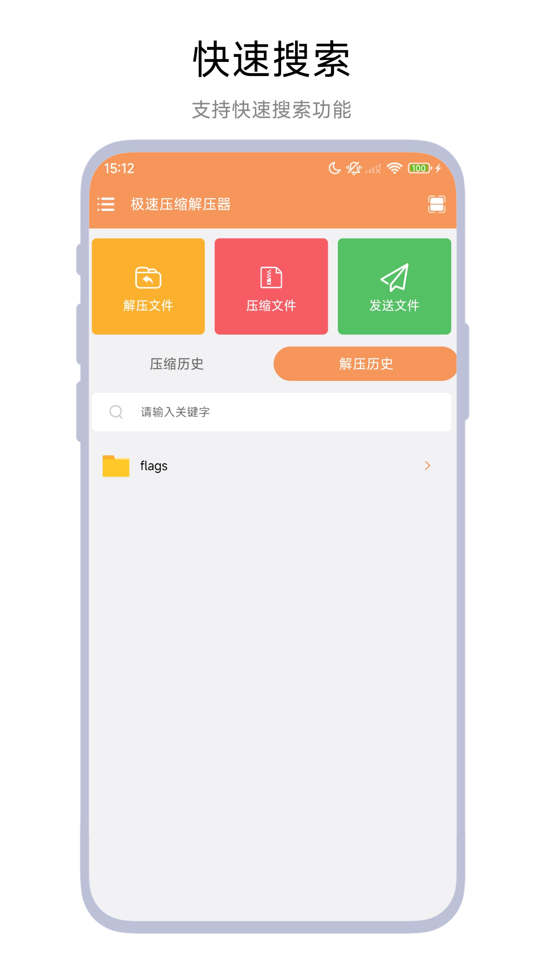 精彩截图-极速压缩解压器2026官方新版