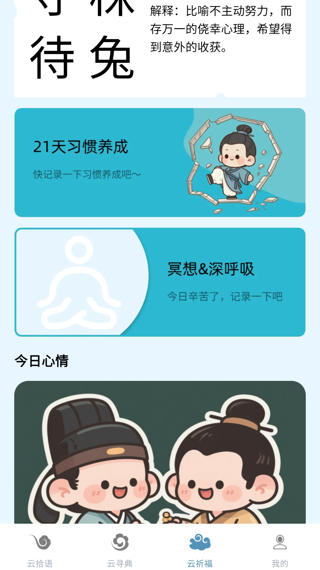 成语乐翻天 截图 3