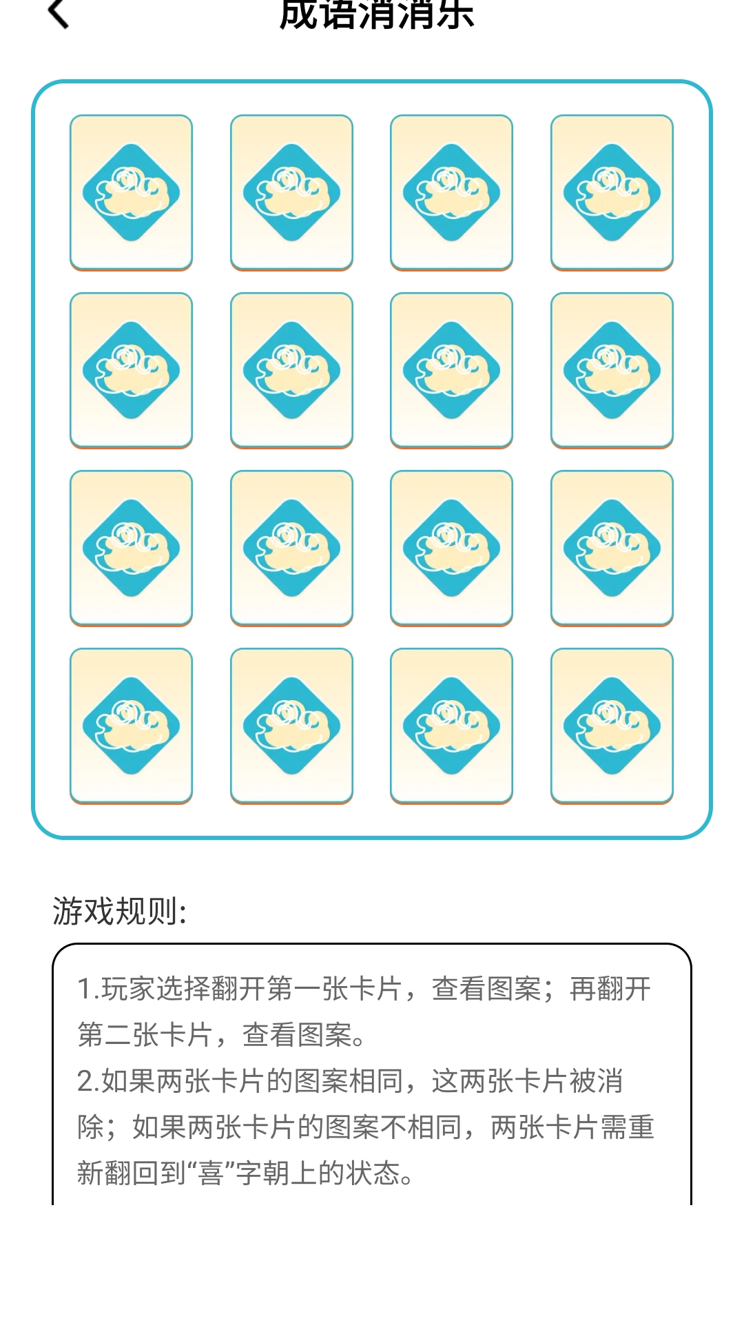 成语乐翻天 截图 4