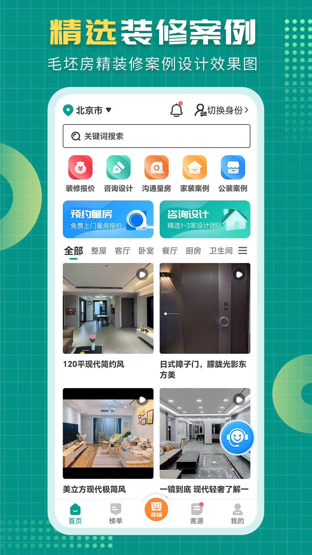 好住邦 截图 1