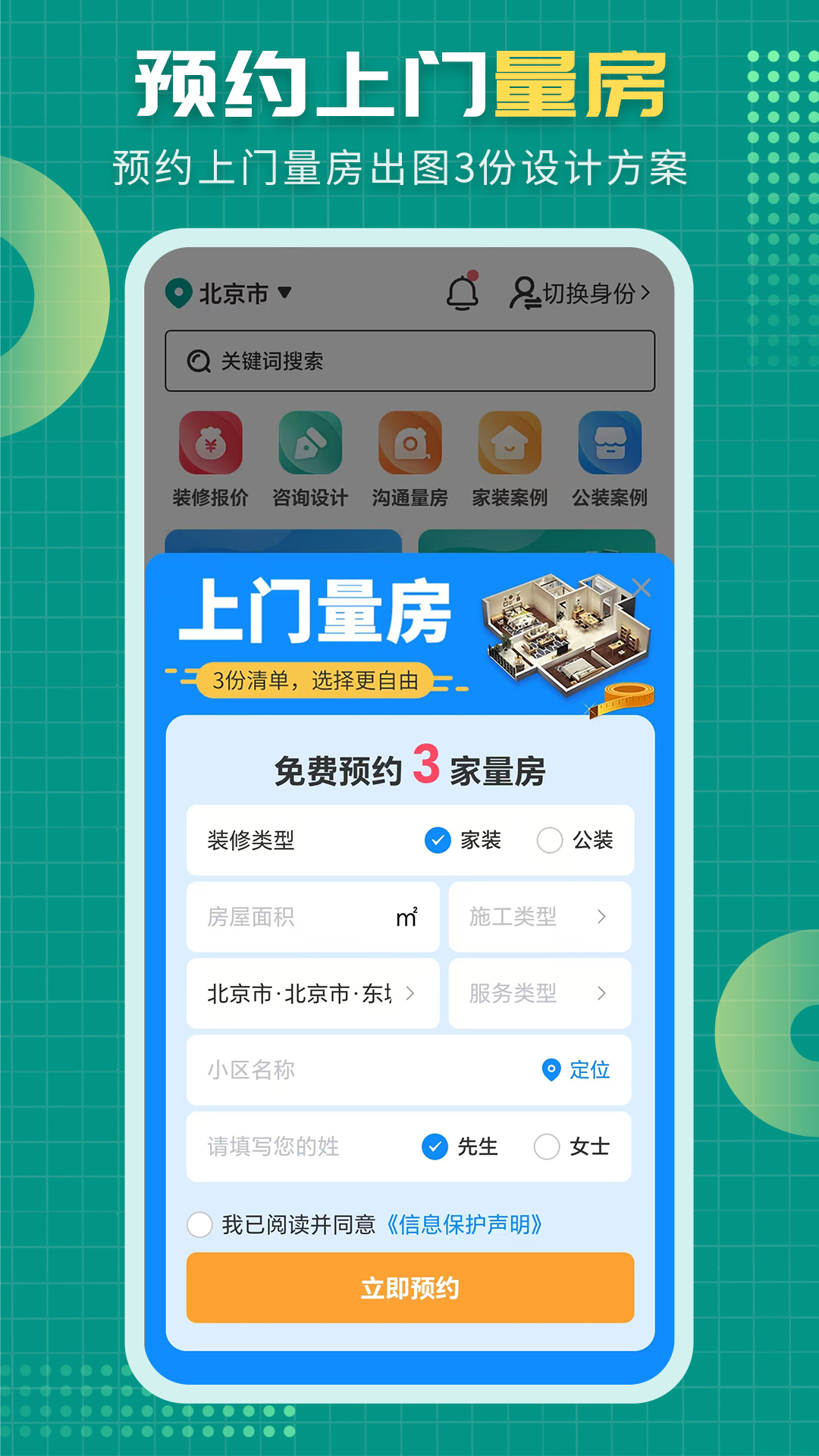好住邦 截图 3
