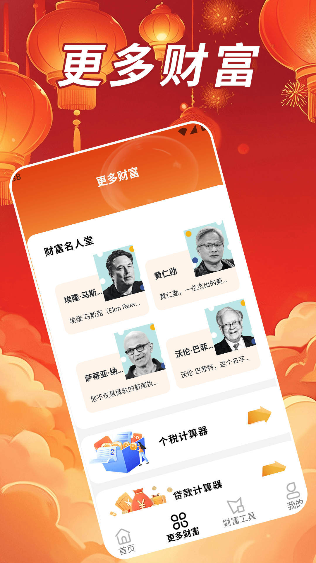 精彩截图-合财聚宝2026官方新版