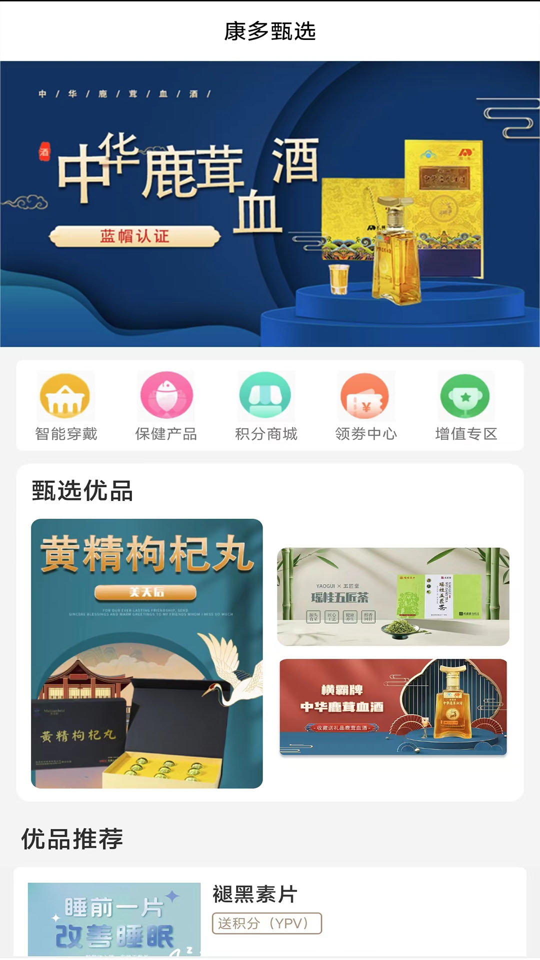 精彩截图-康多甄选2026官方新版