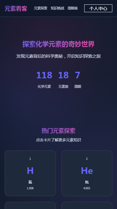 精彩截图-元素看客2026官方新版