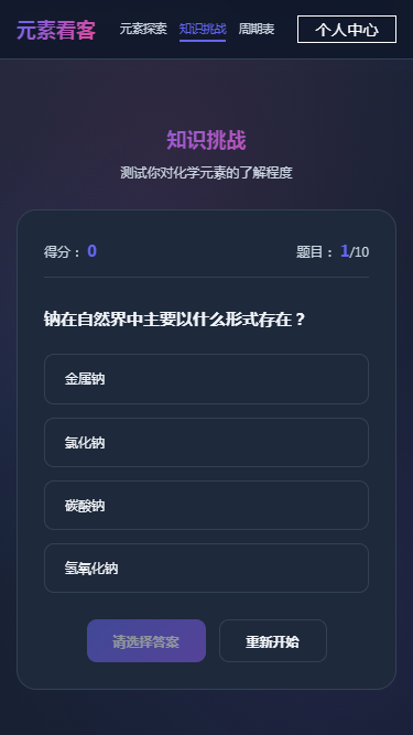 精彩截图-元素看客2026官方新版