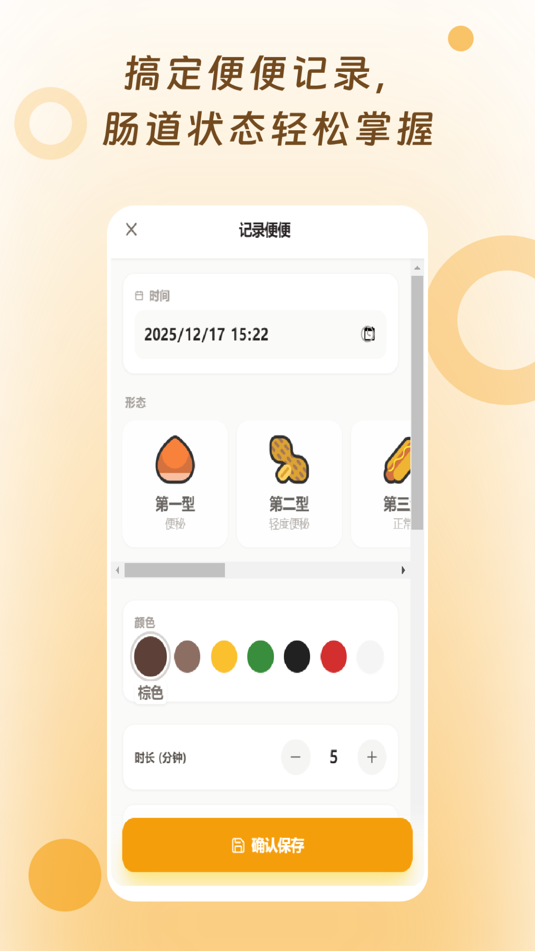 精彩截图-大便记录2026官方新版