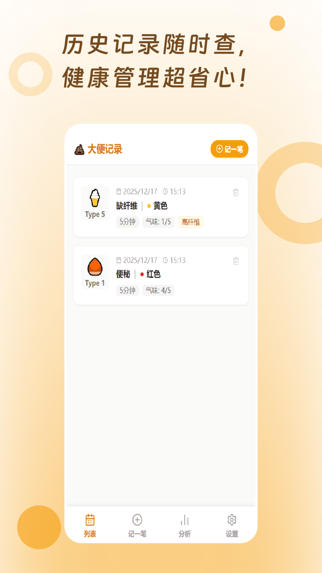 精彩截图-大便记录2026官方新版