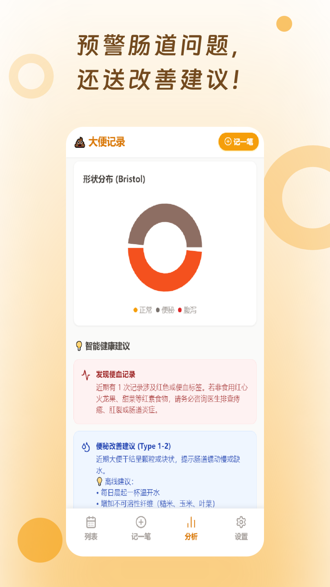 精彩截图-大便记录2026官方新版