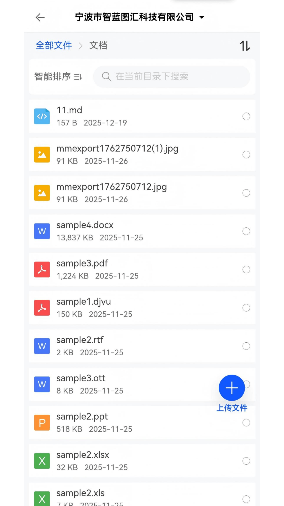 精彩截图-企存宝2026官方新版