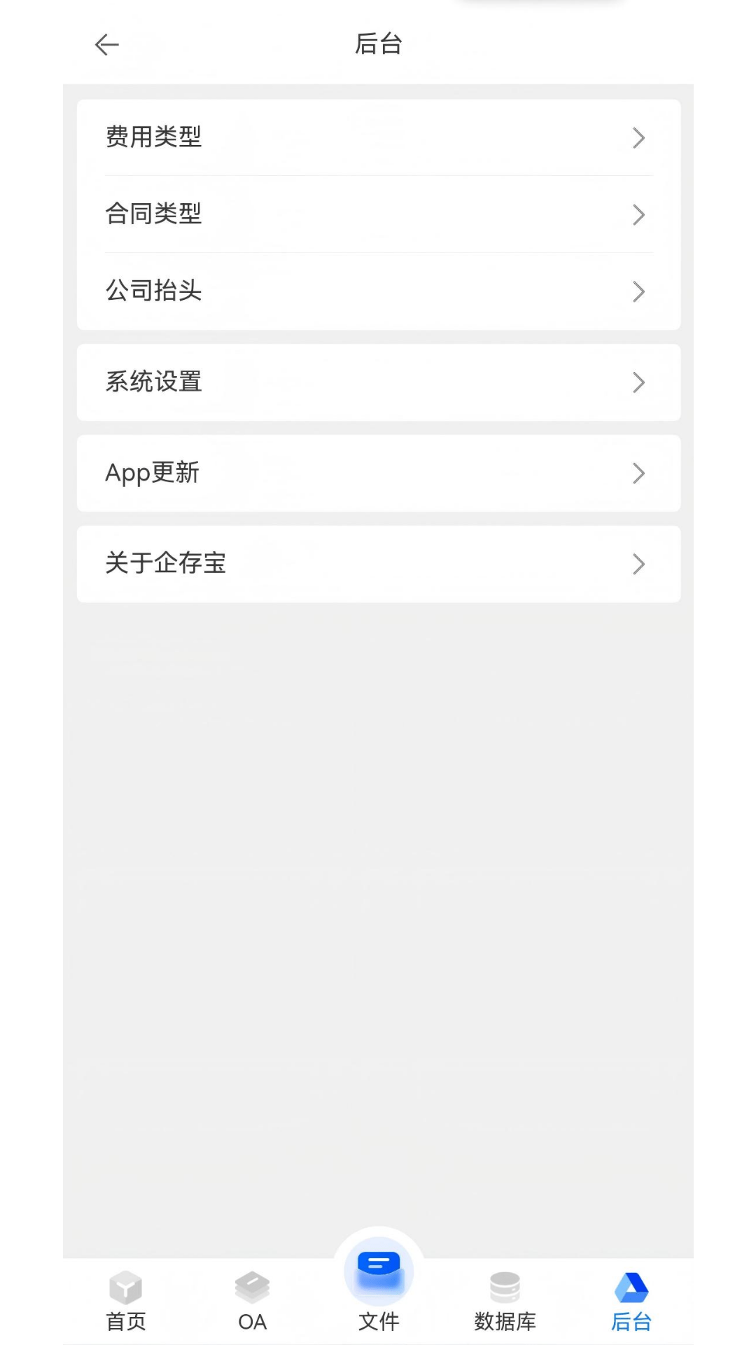 精彩截图-企存宝2026官方新版