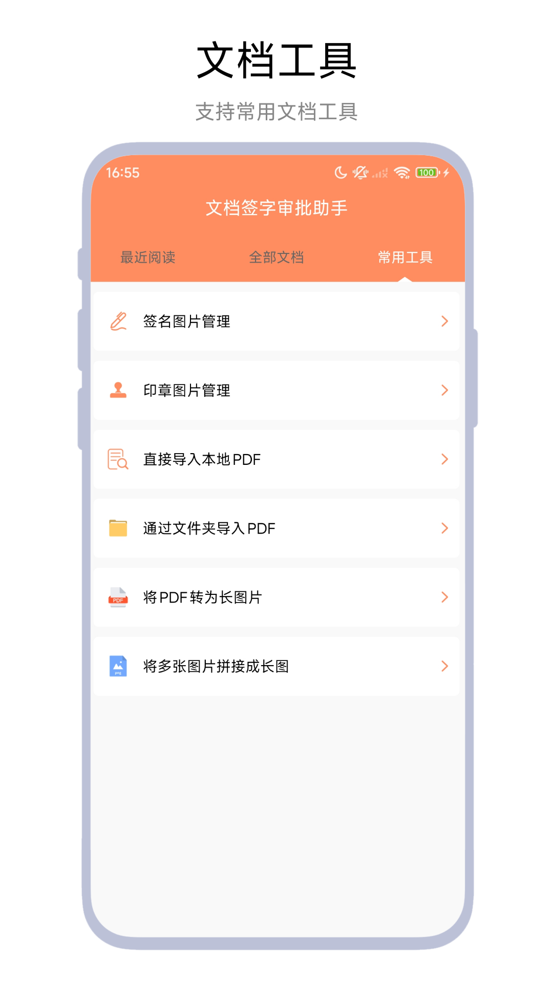 精彩截图-文档签字审批助手2026官方新版