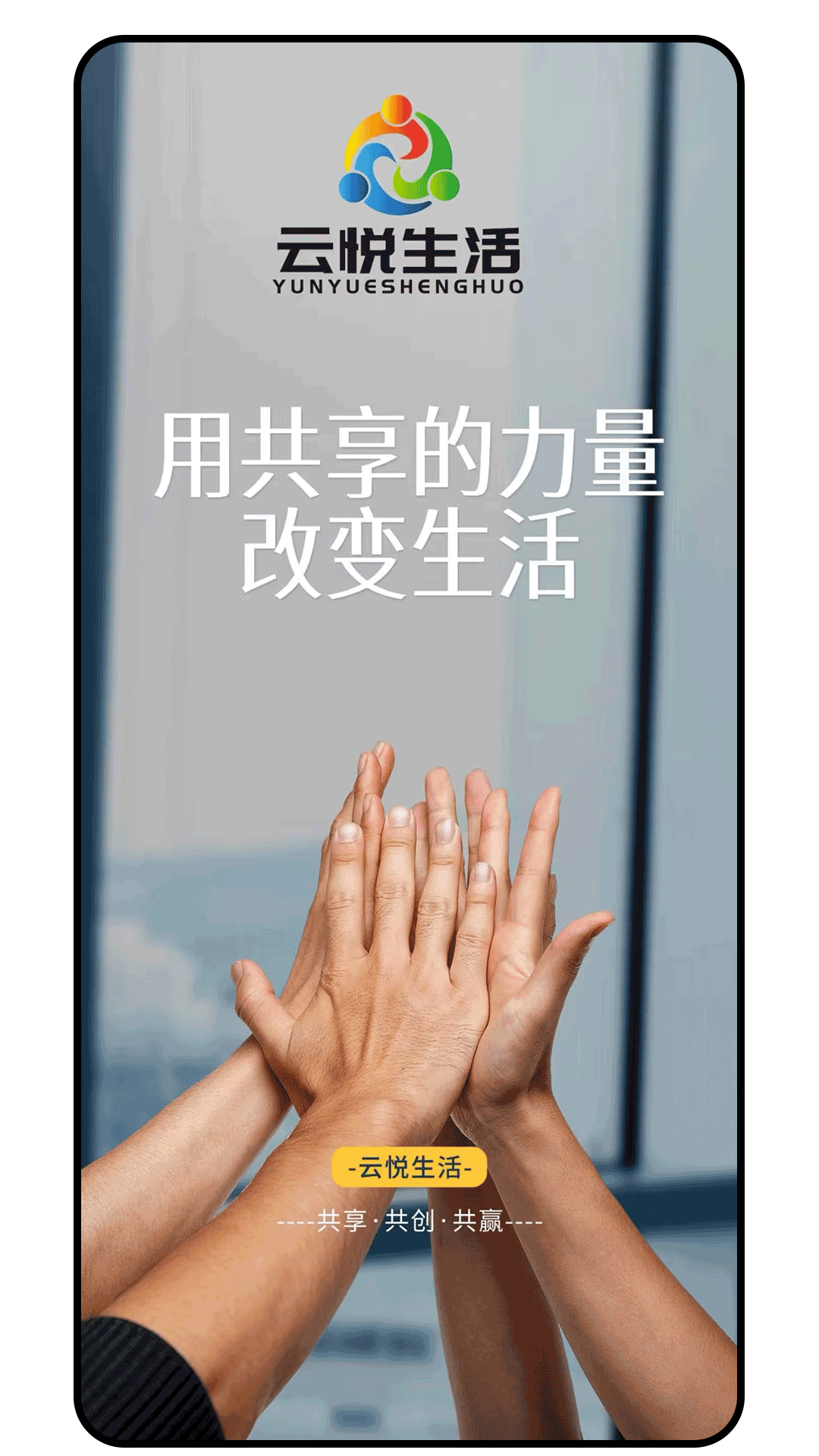 精彩截图-云悦生活2026官方新版