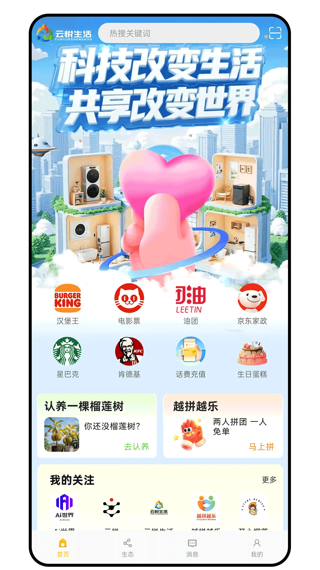 精彩截图-云悦生活2026官方新版