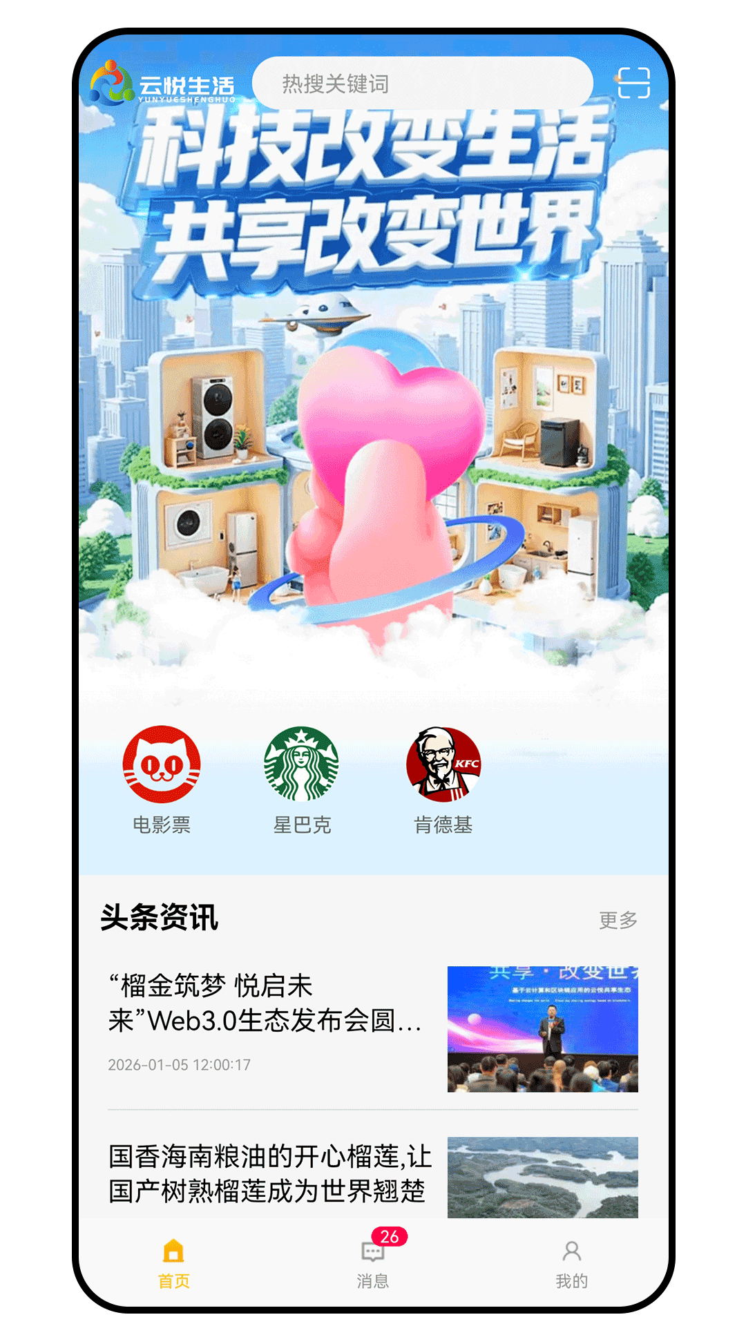 精彩截图-云悦生活2026官方新版