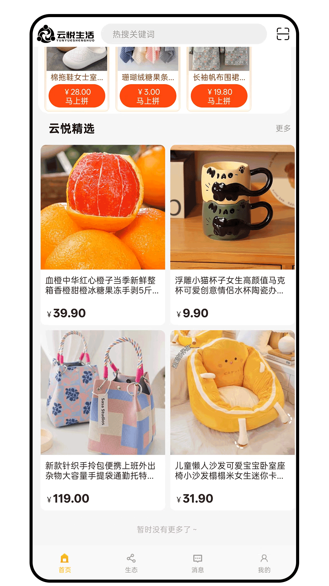 精彩截图-云悦生活2026官方新版