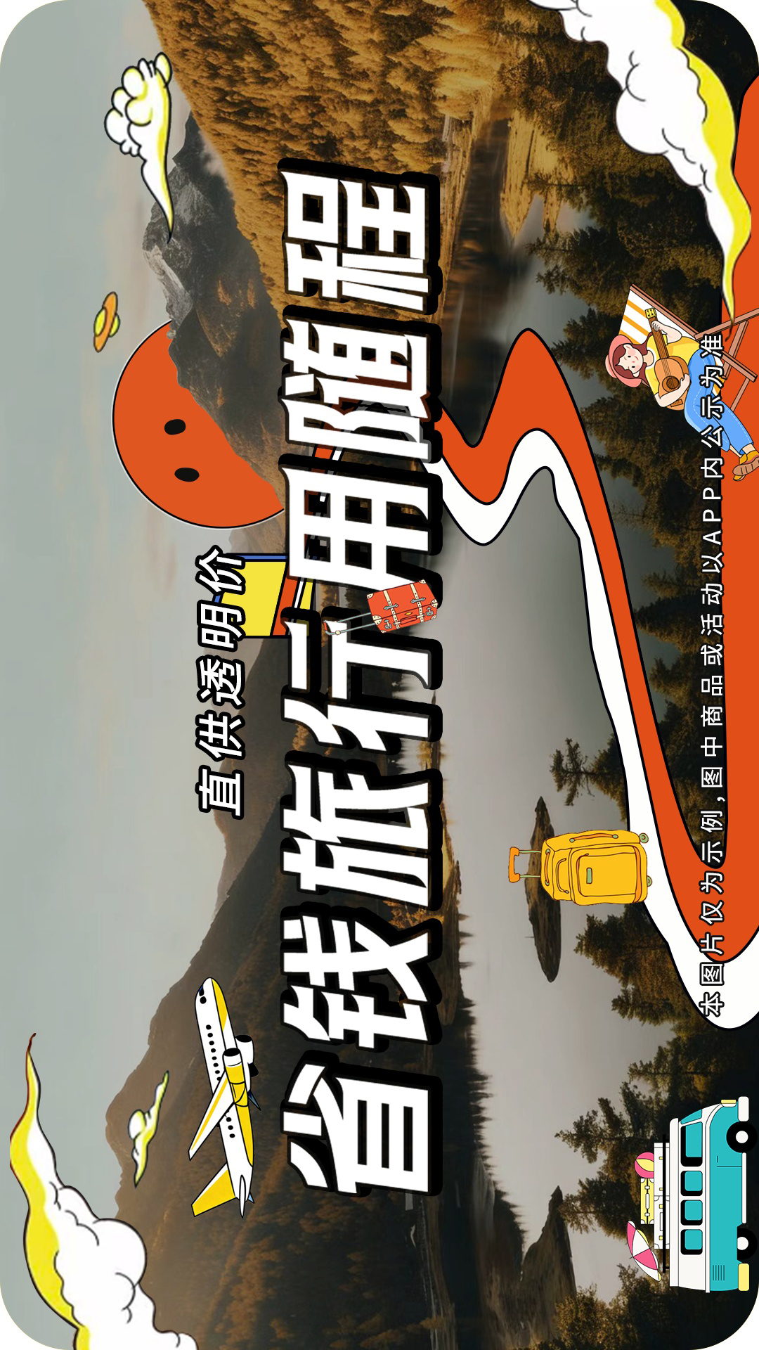 精彩截图-随程旅行2026官方新版