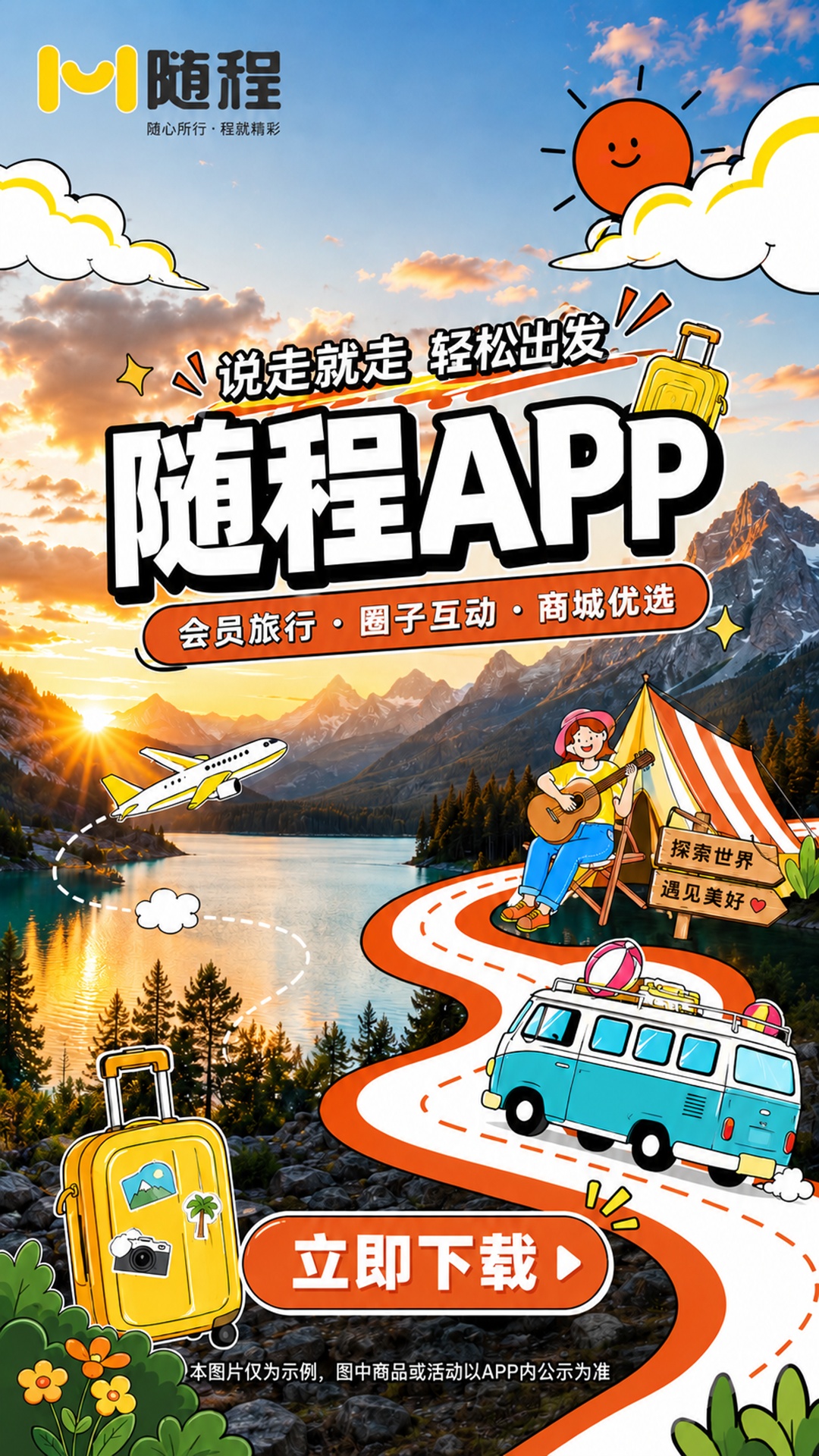 精彩截图-随程2026官方新版