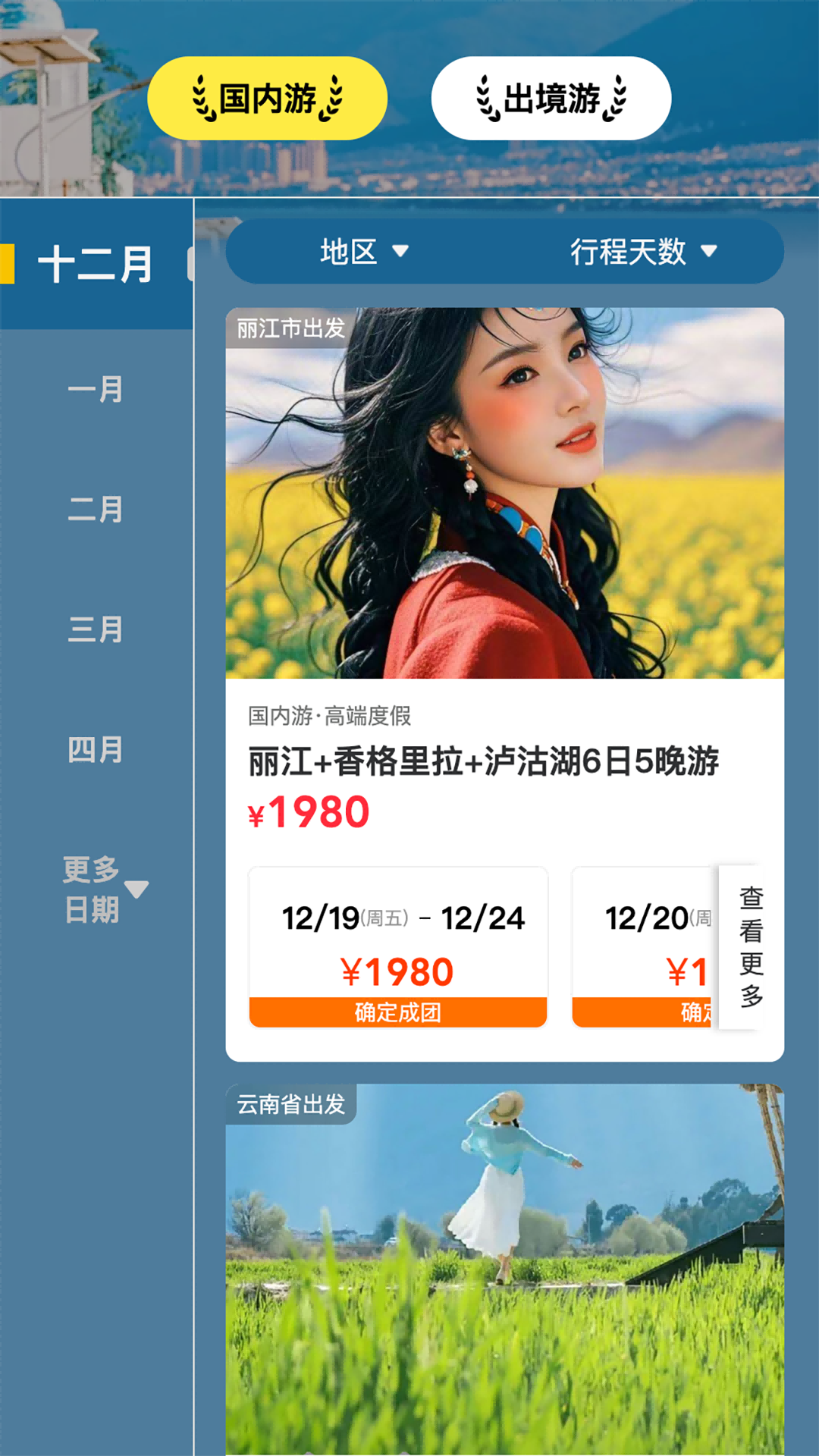 精彩截图-随程旅行2026官方新版