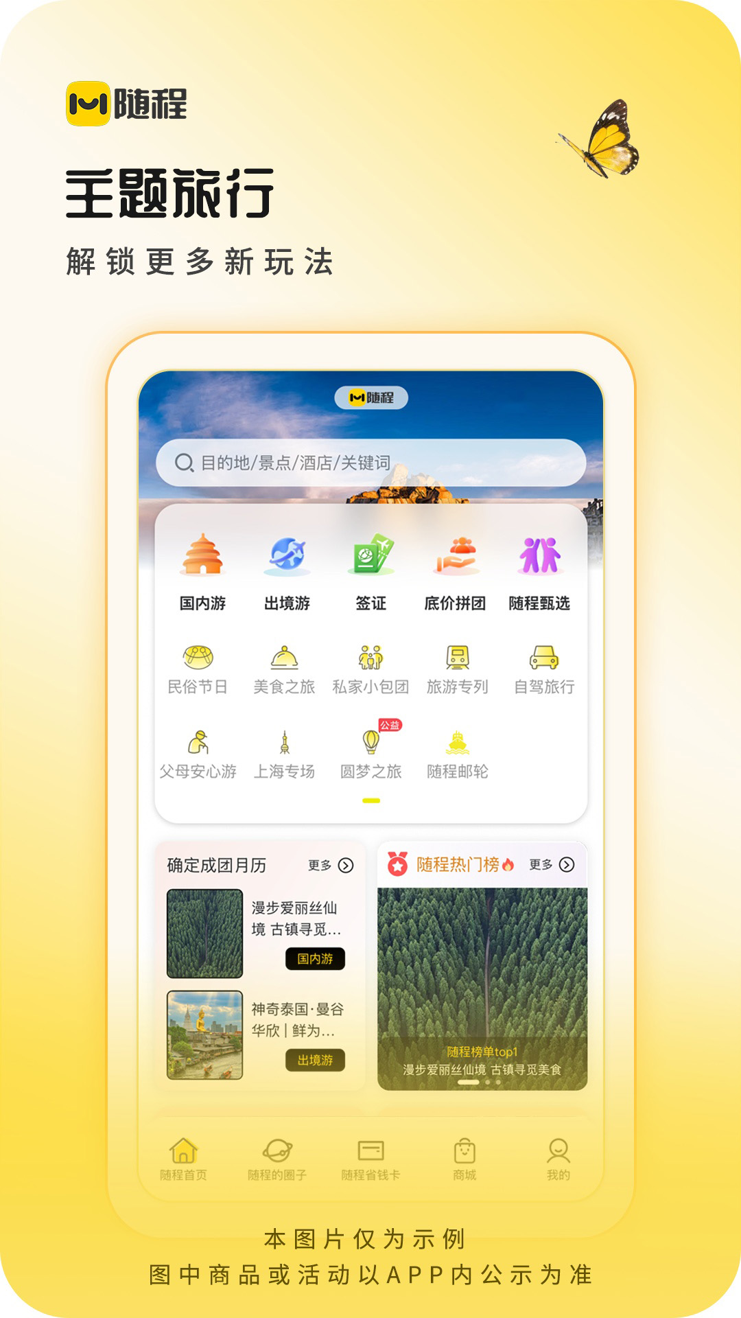 精彩截图-随程旅行2026官方新版