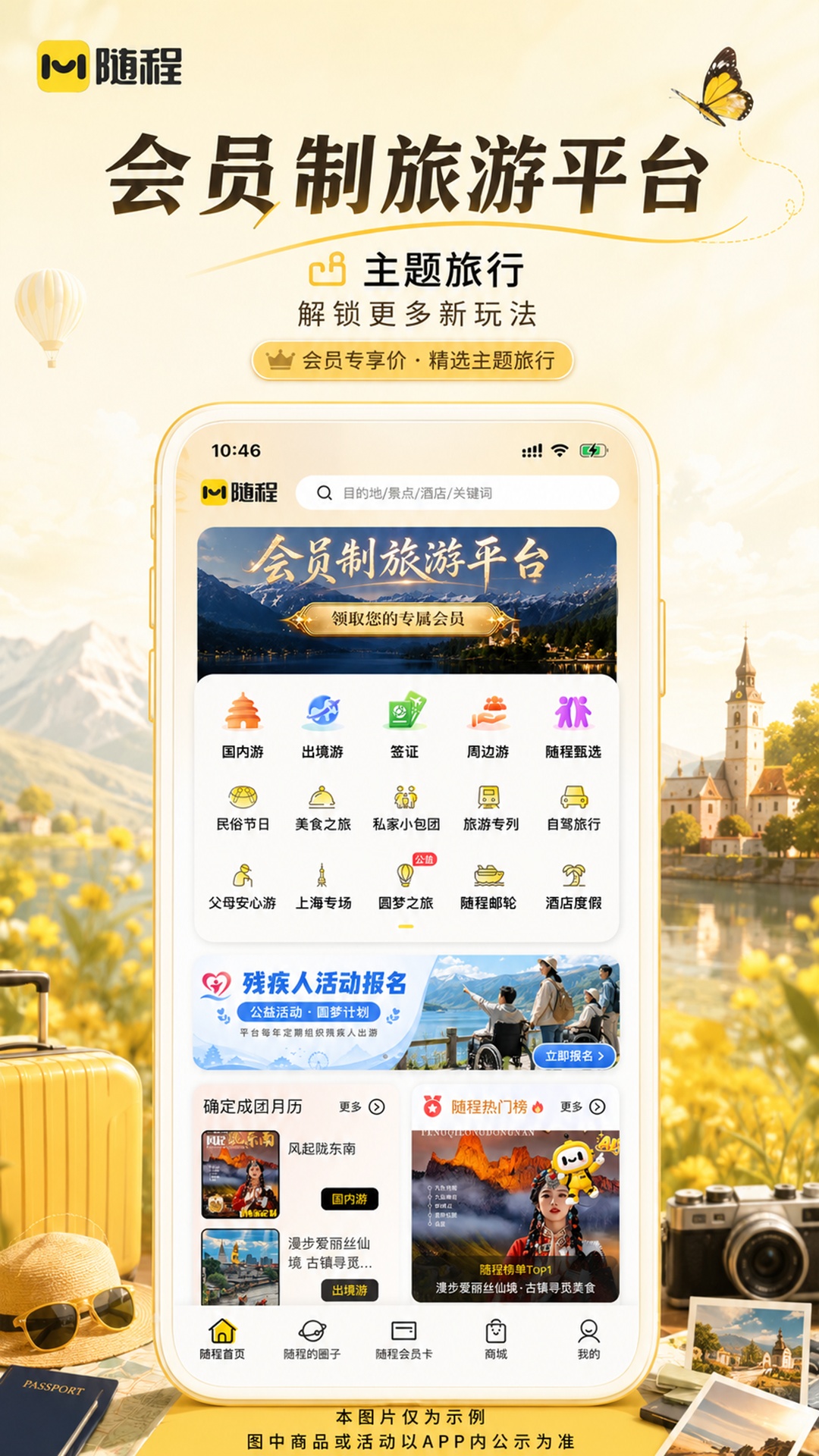 精彩截图-随程2026官方新版