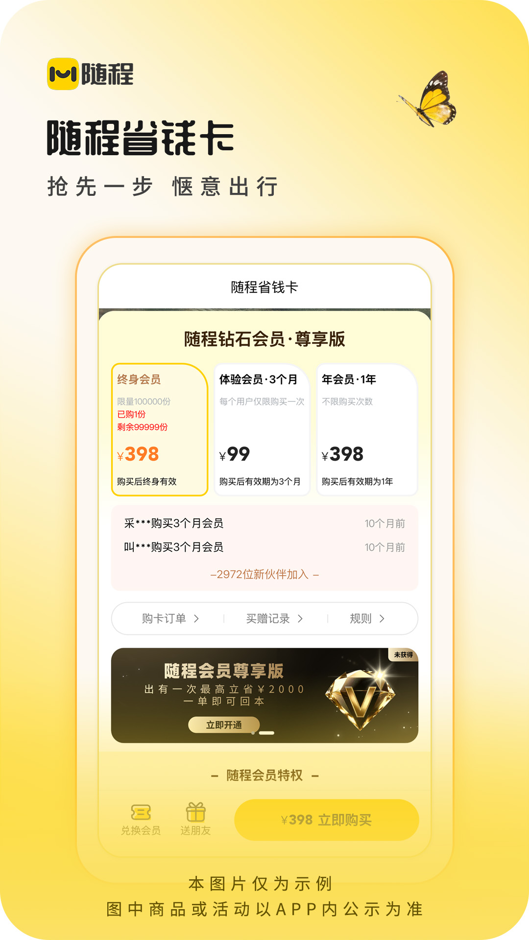 精彩截图-随程旅行2026官方新版