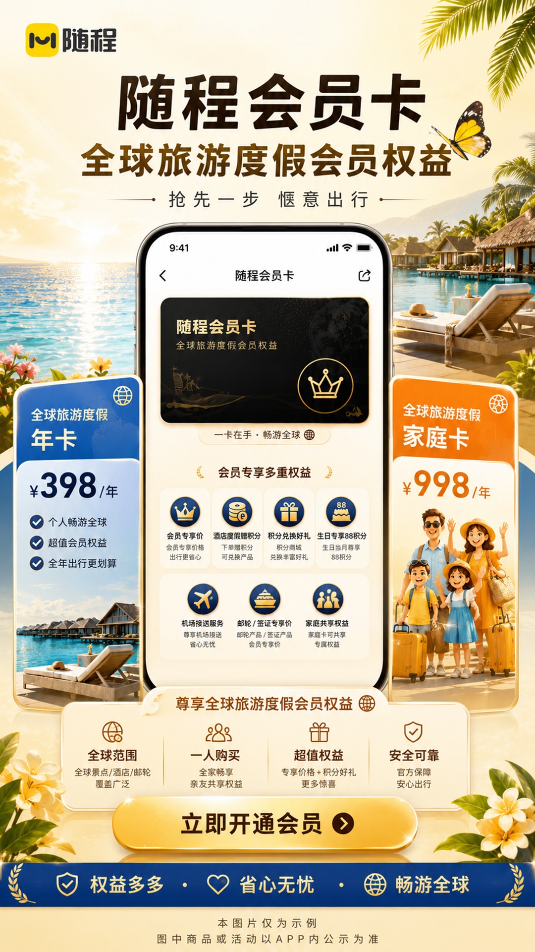 精彩截图-随程2026官方新版