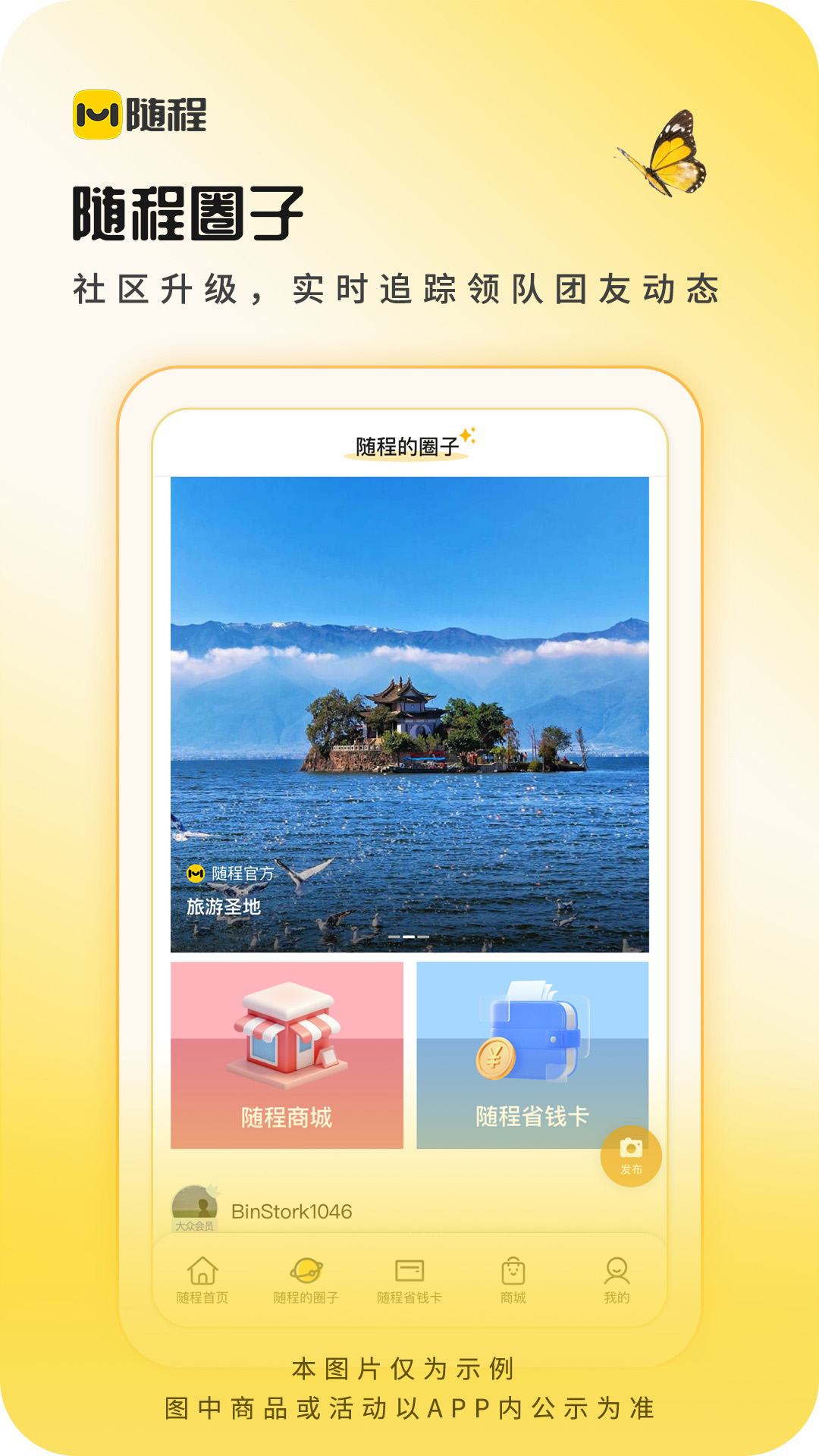 精彩截图-随程旅行2026官方新版