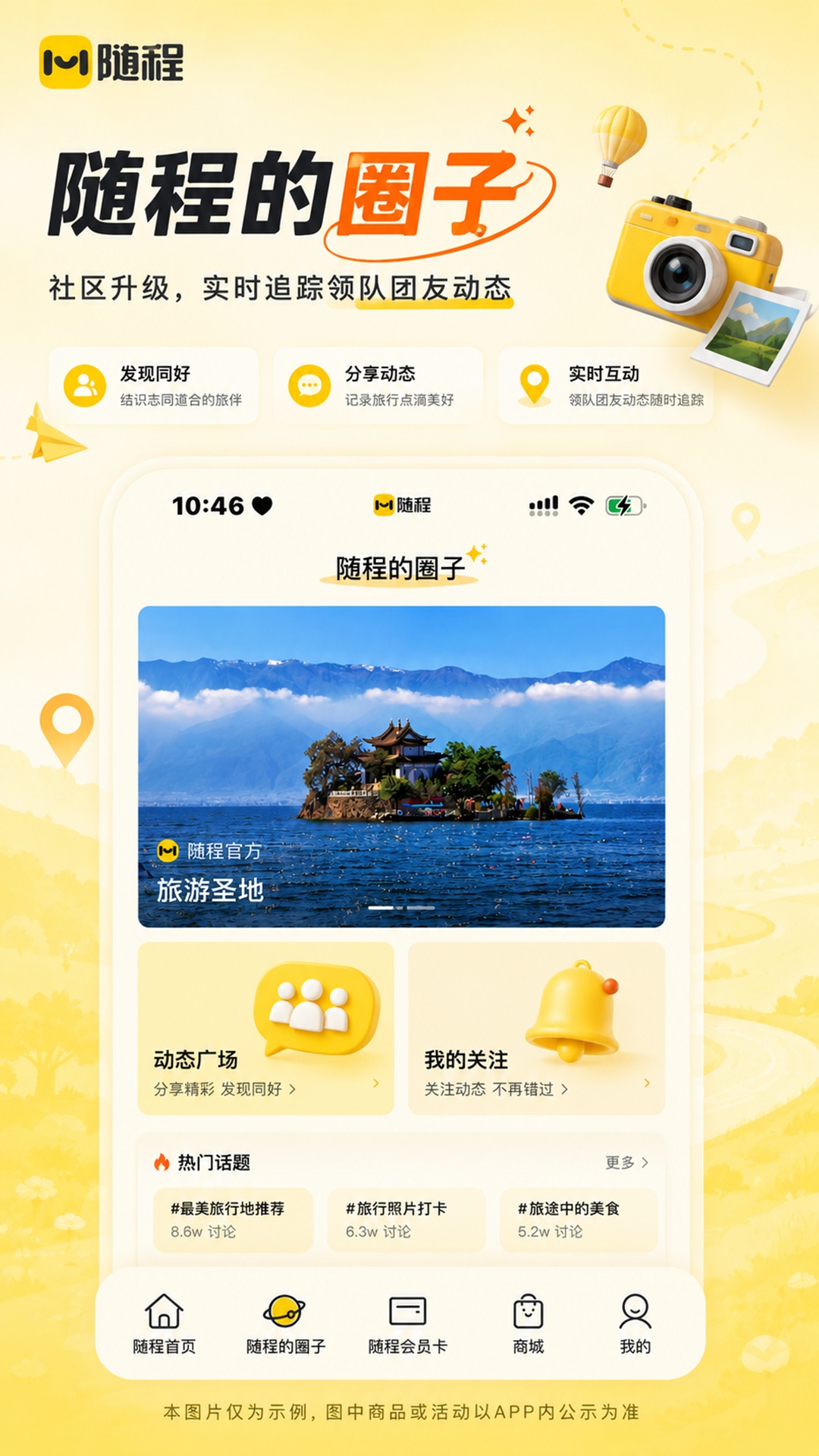 精彩截图-随程2026官方新版