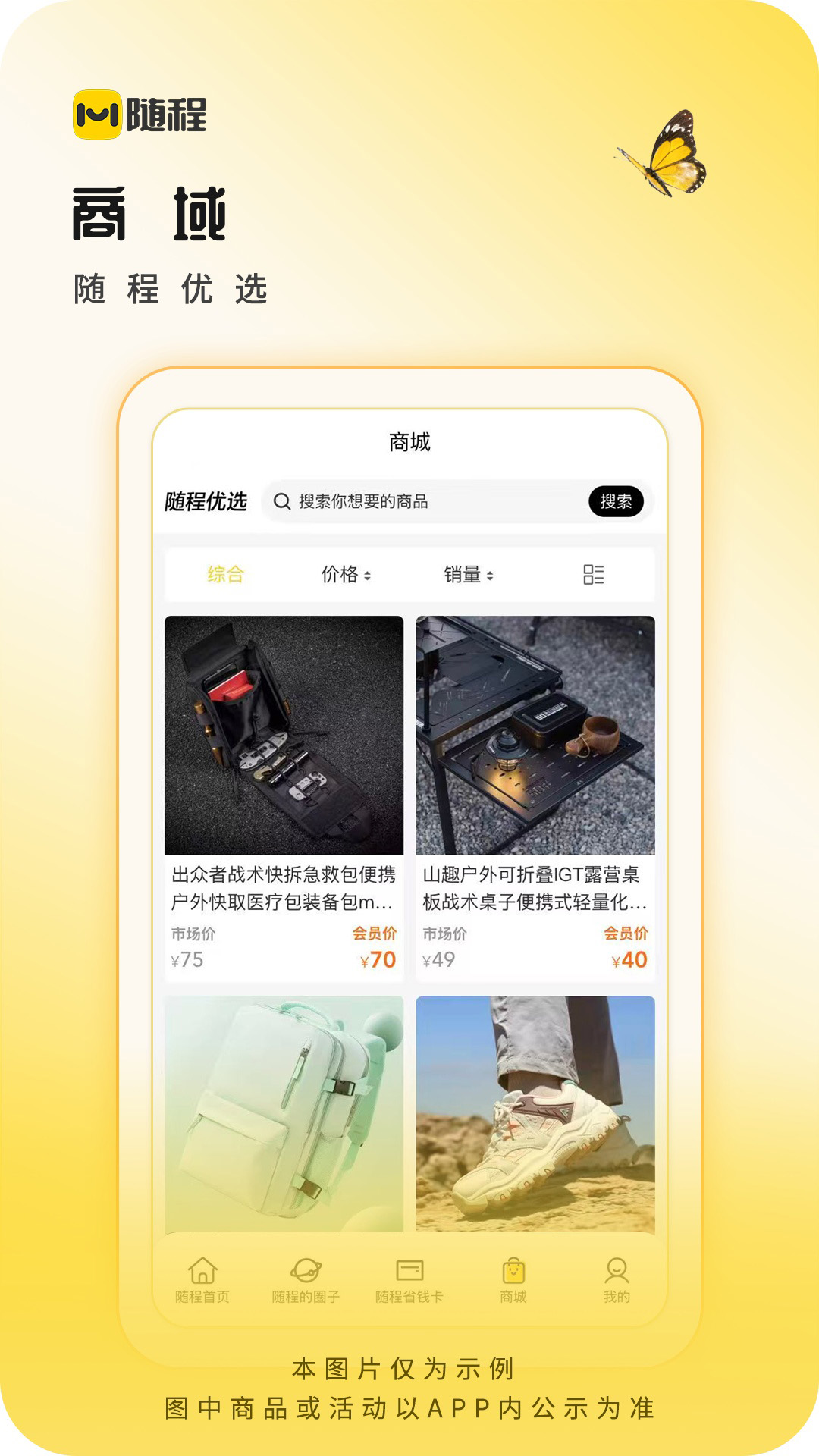 精彩截图-随程旅行2026官方新版