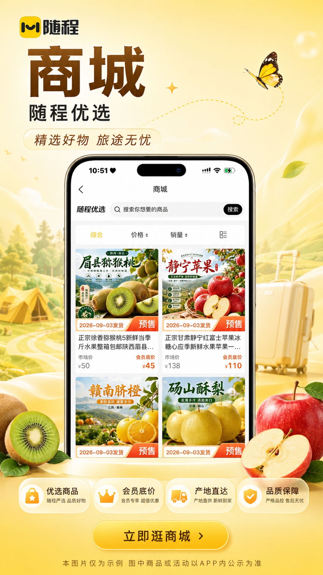 精彩截图-随程2026官方新版