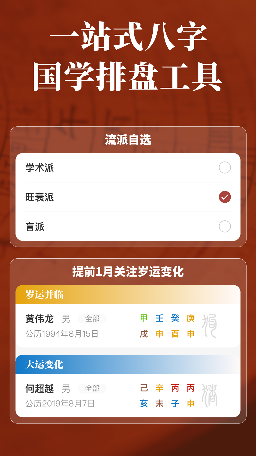 精彩截图-墨应八字2026官方新版