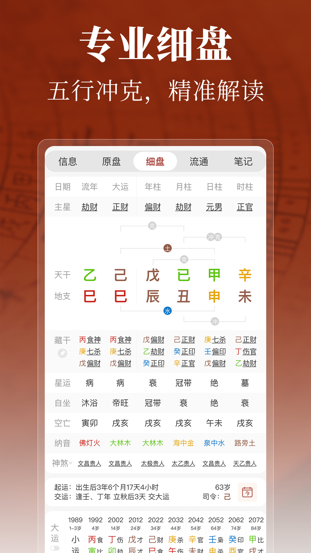 精彩截图-墨应八字2026官方新版