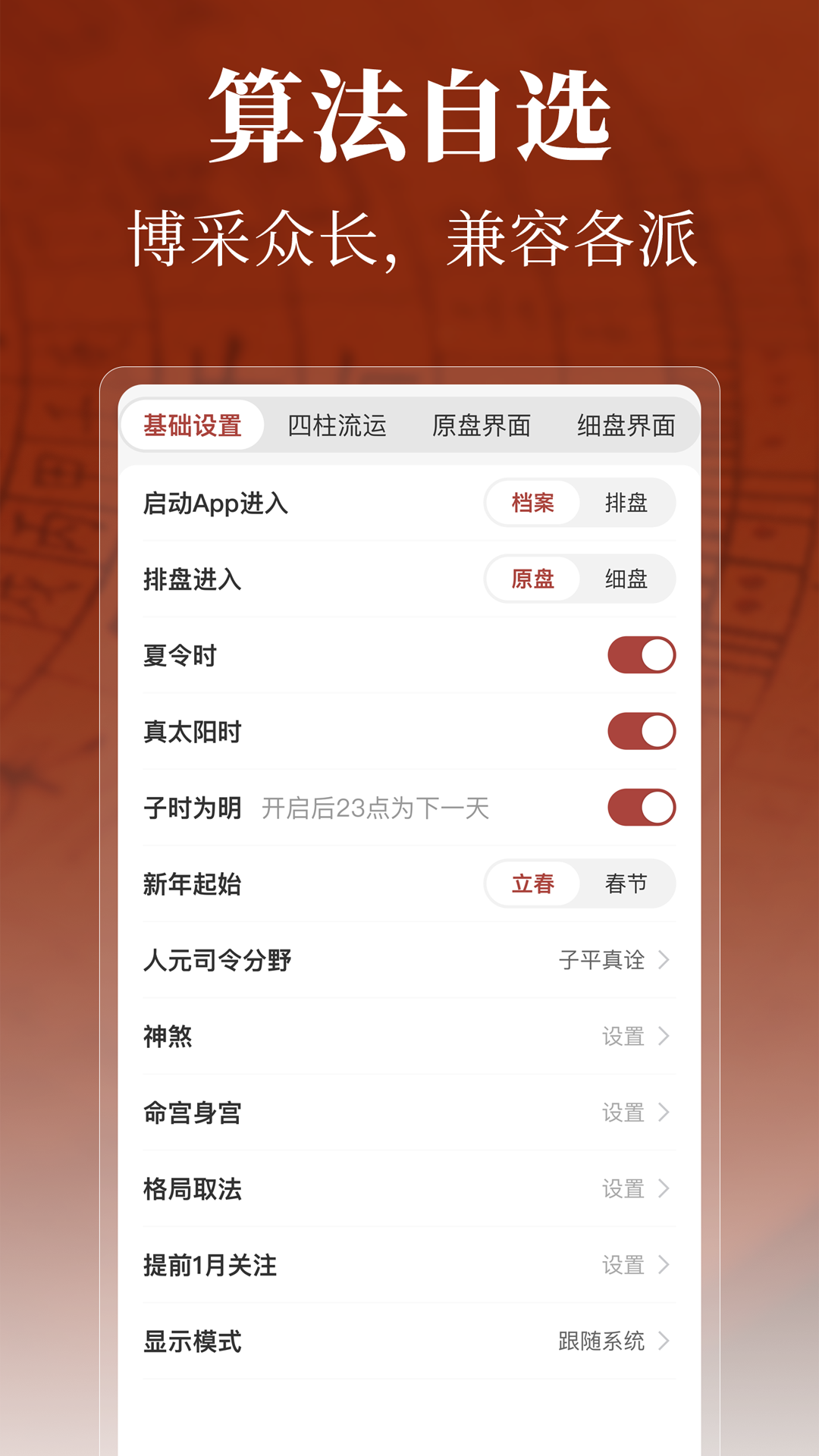 精彩截图-墨应八字2026官方新版