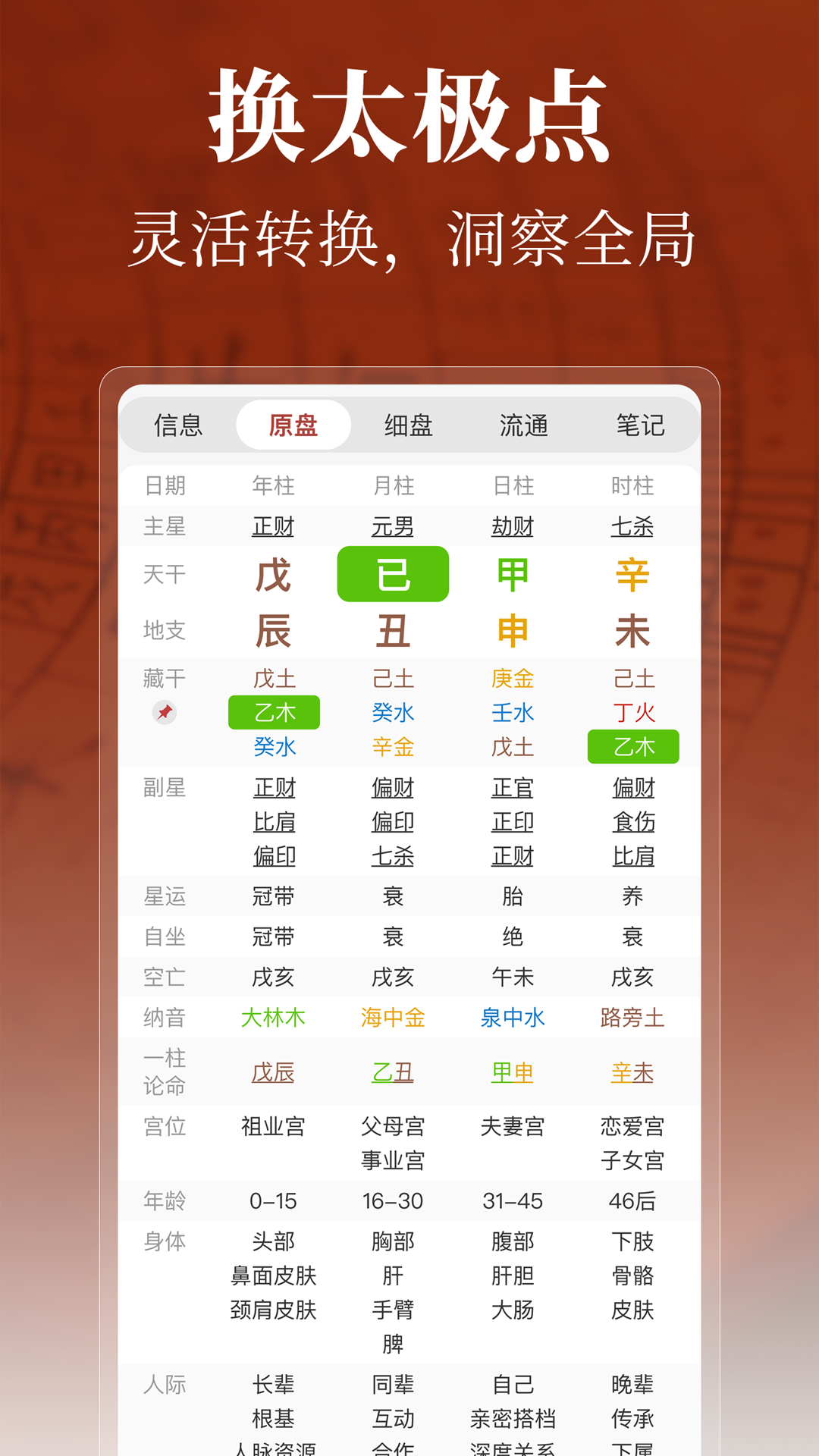精彩截图-墨应八字2026官方新版