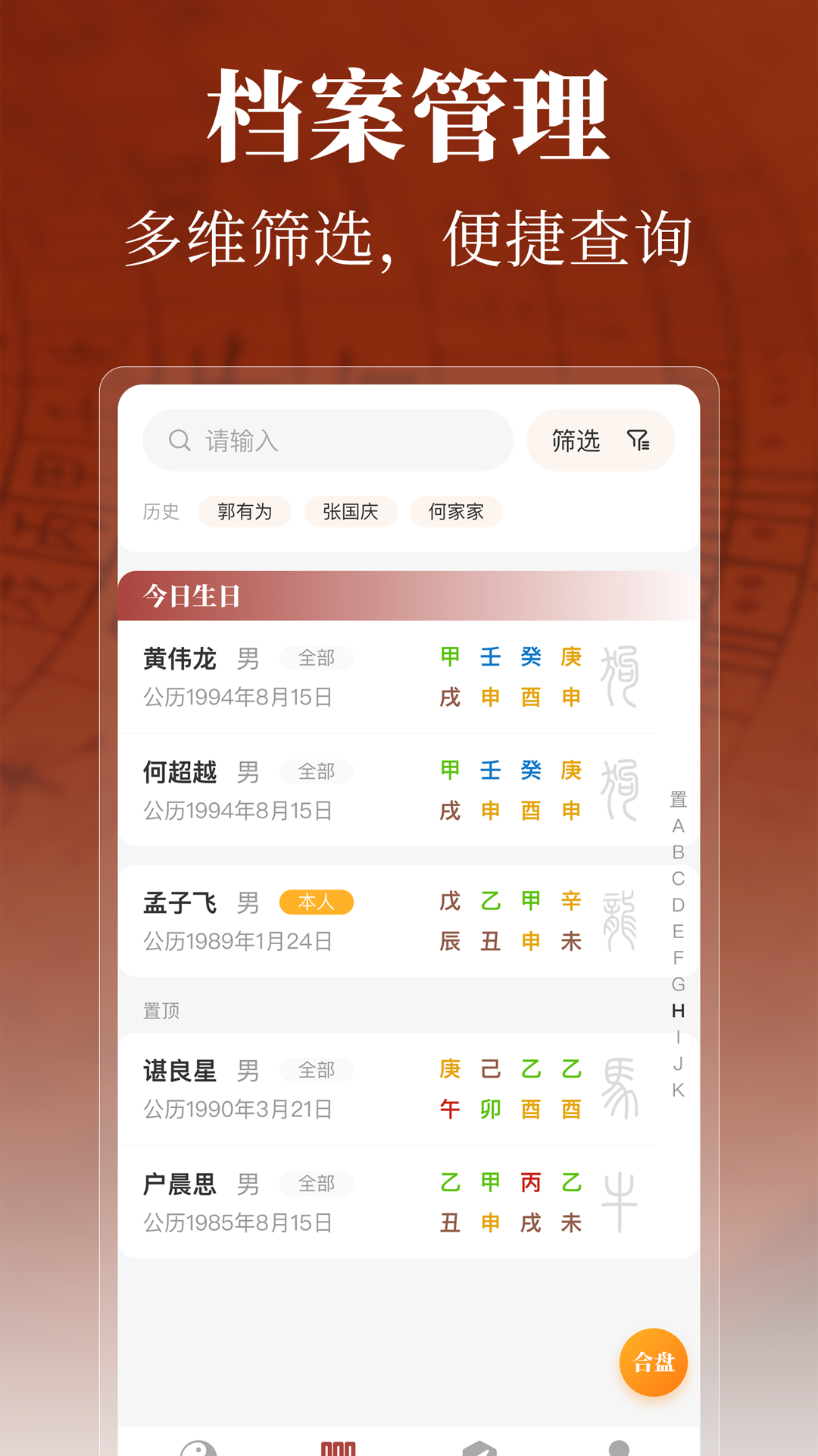 精彩截图-墨应八字2026官方新版