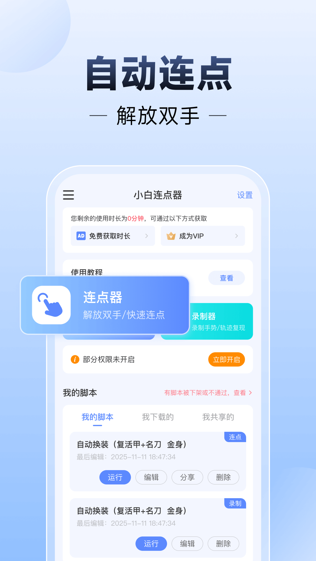 精彩截图-小白连点器2026官方新版