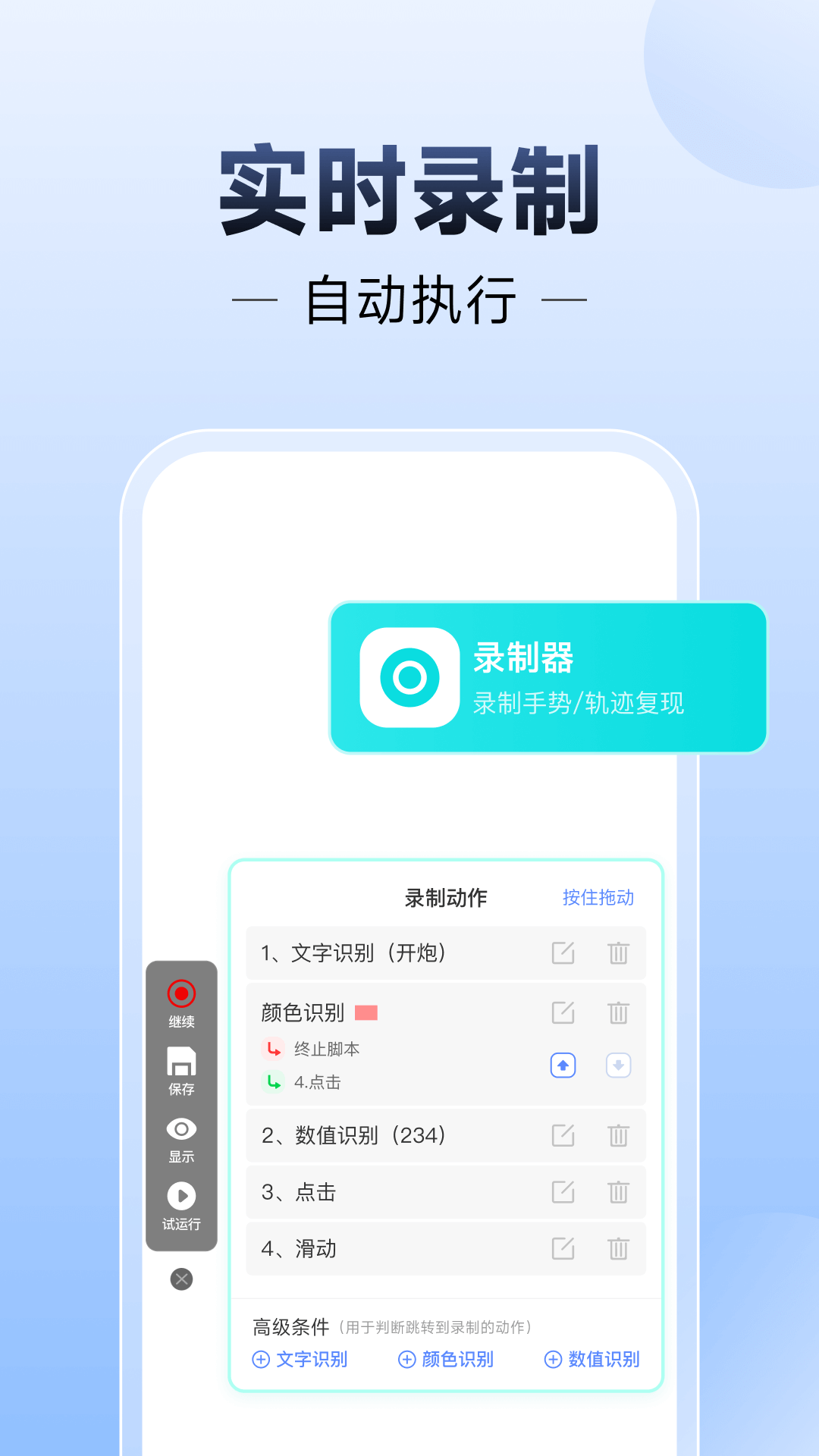 精彩截图-小白连点器2026官方新版
